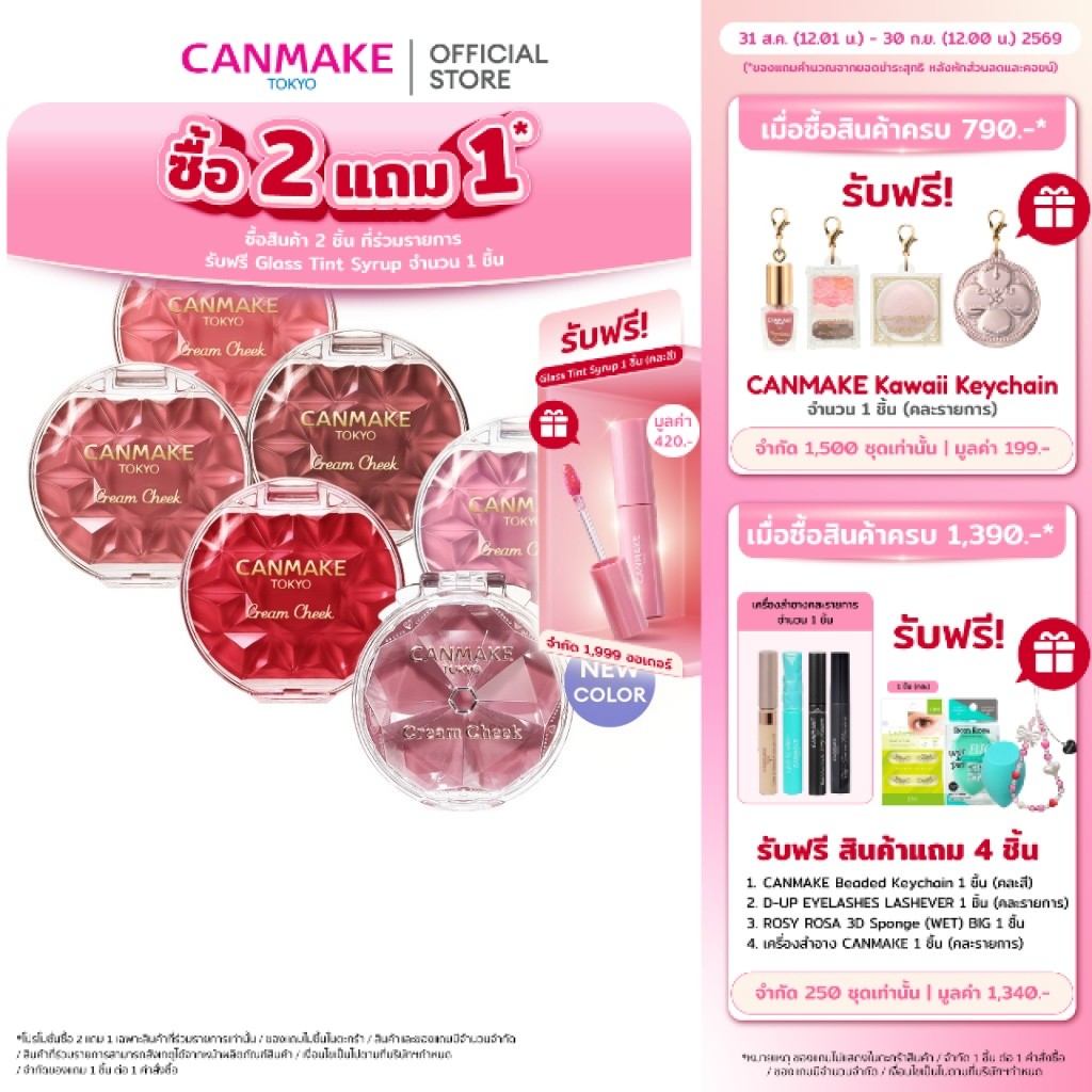 CANMAKE Cream Cheek บลัชออนเนื้อครีมมูส