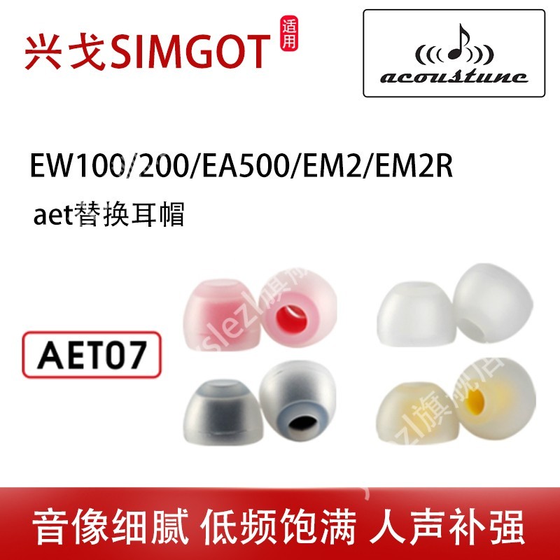 AET07 ปลั๊กหูฟังเหมาะสําหรับ Xingge EW100SIMGOT หูฟังชนิดใส่ในหู ew200/500 หูหมวกกระเจี๊ยบ em2r/6L แ
