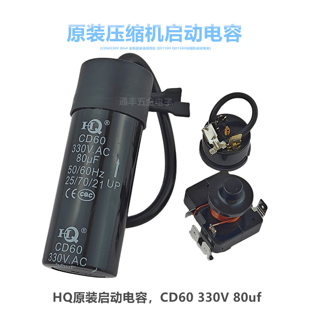 CD60 330V 80uF HQ เหมาะสําหรับ Neon QD110H QD158H คอมเพรสเซอร์สตาร์ทตัวเก็บประจุสตาร์ท