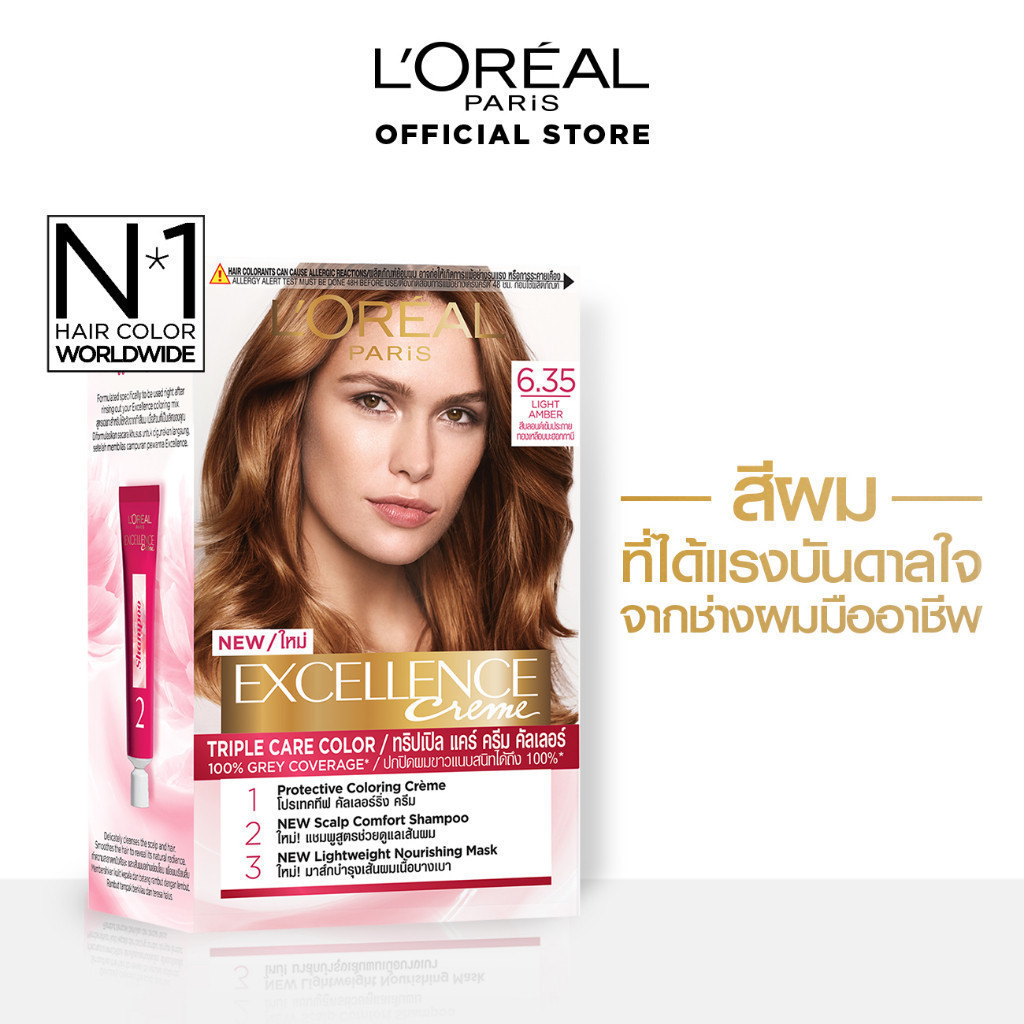 ลอรีอัล ปารีส L'Oréal Paris Excellence Crème Triple Care Color 6.35 ครีมเปลี่ยนสีผม ยาย้อมผม สีย้อมผม ปิดผมขาวแนบสนิท