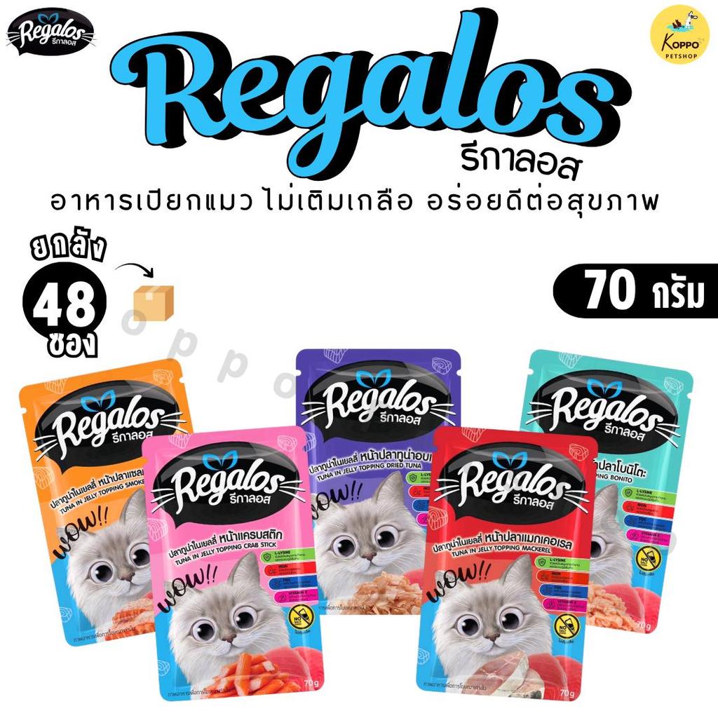 (ยกลัง)อาหารเปียกแมว Regalos รีกาลอส อาหารเปียกแมว สูตร เนื้อแดง (48ซอง)ขนาด 70g.