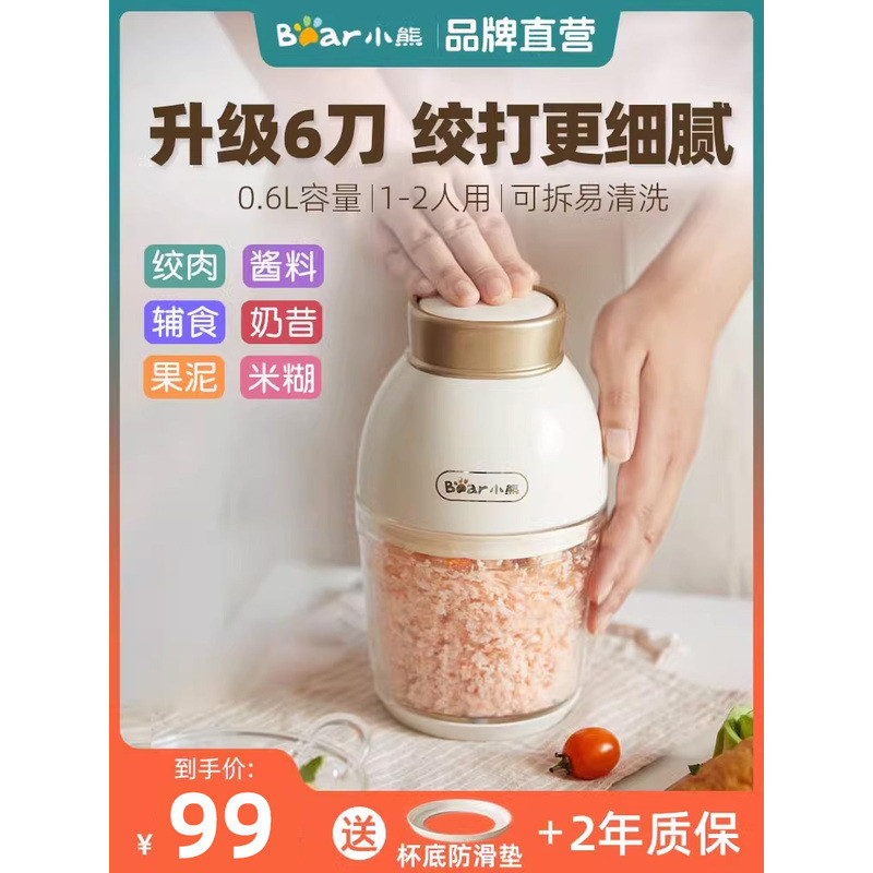 เครื่องบดเนื้ออเนกประสงค์สำหรับใช้ในครัวเรือนแบรนด์ Bear, เครื่องทำอาหารเด็กไฟฟ้าขนาดเล็ก, เครื่องสั