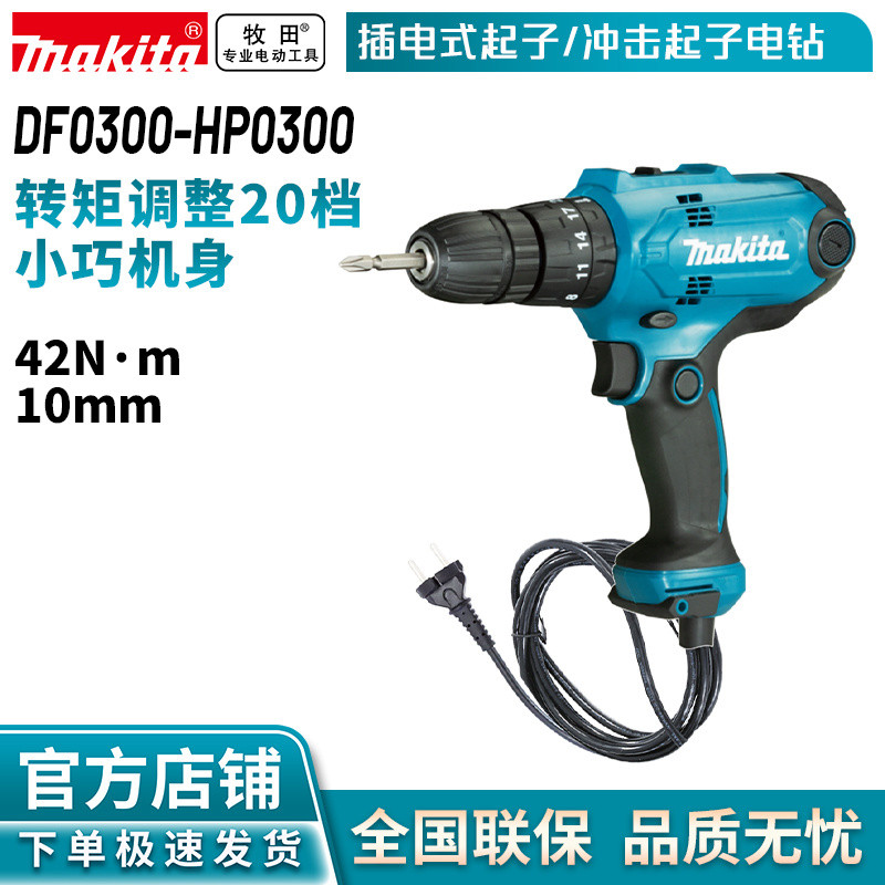 สว่านไขควง Makita DF0300, สว่านกระแทก HP0300, ไขควงไฟฟ้า, ไขควงไฟฟ้า