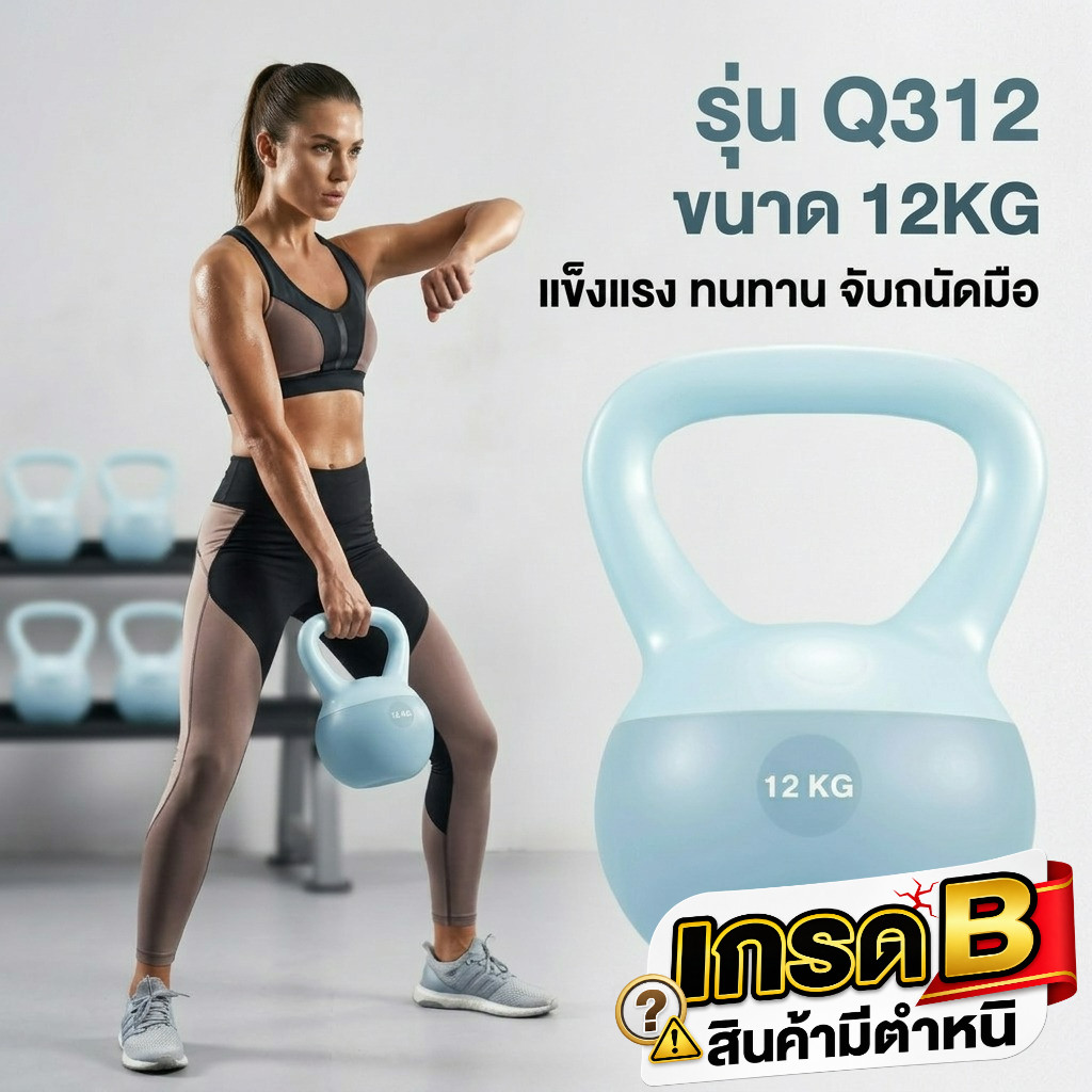 [สินค้าเกรด B มีตำหนิเล็กน้อย] Soft Kettlebell เคตเทิลเบลล์แบบนุ่ม เคตเทิลเบล น้ำหนัก 2KG - 12KG