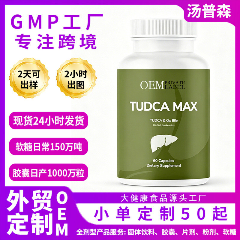 ขายร้อน Fast-shipping Fast-shipping Taurine Bile Capsules TUDCA MAXTK Hot-sell Taurine Bileate Capsu