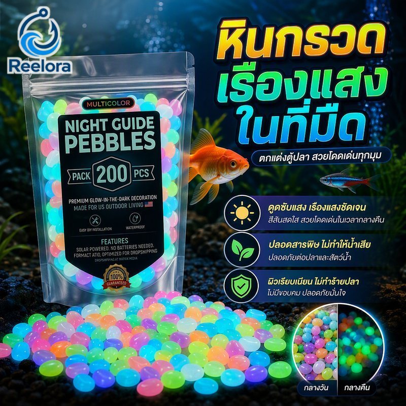 เรืองแสงใน Dark Gravel Aquarium Decor สีสันปลอดสารพิษ Smooth Stones ถังปลาภูมิทัศน์