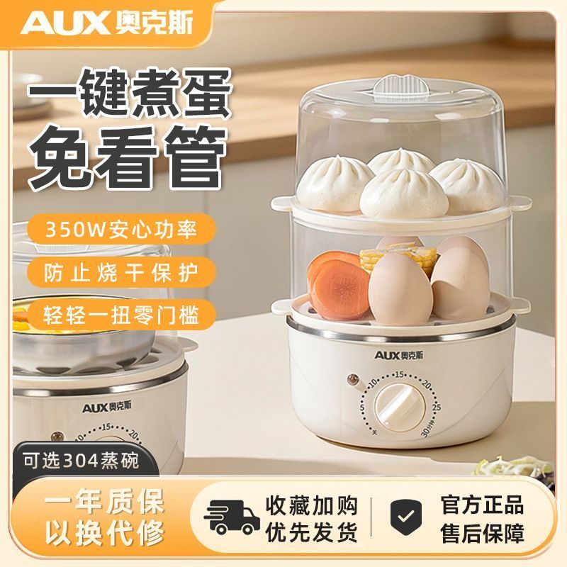 【奥克斯】煮蛋器蒸蛋器多功能家用自动断电小型宿舍蒸锅鸡蛋神器新款9.2 【Oaks】Egg Cooker and Steamer, Multifunctional Household Automati