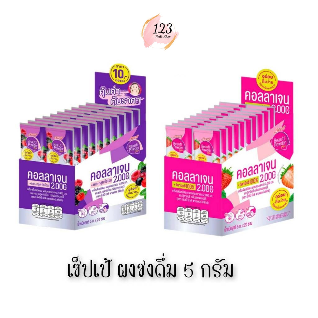 📍(20ซอง/กล่อง) Sappe Beauti Powder Stix 5g เซ็ปเป้ คอลลาเจนผง กลิ่นมิกซ์เบอร์รี่ ชงดื่มง่าย ✨