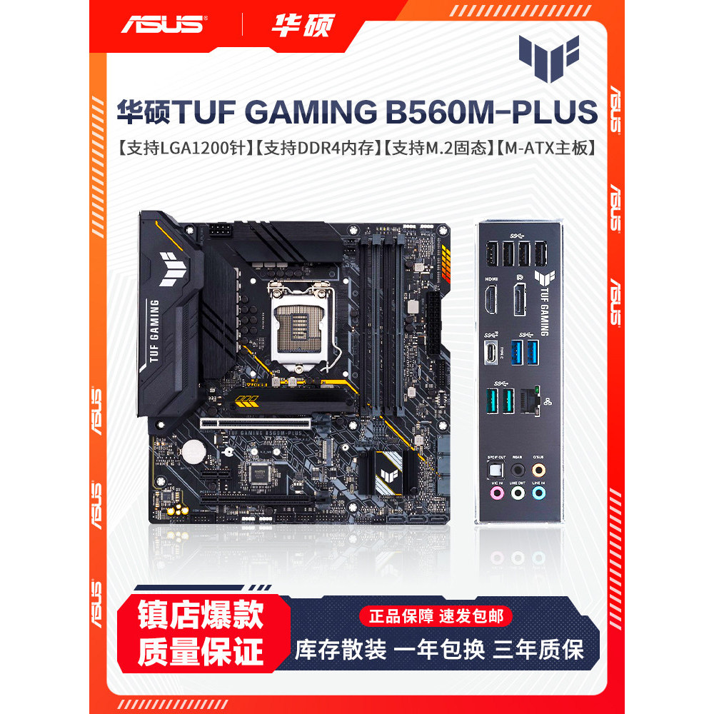 Asus/Asus TUF GAMING B560M-PLUS เมนบอร์ดคอมพิวเตอร์ 1200 Pins รองรับ 10/11 รุ่น WIFI