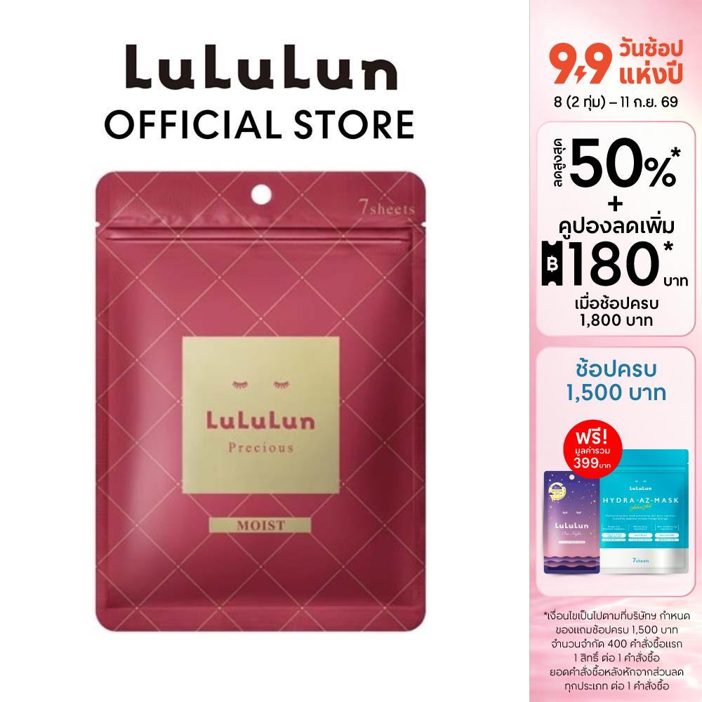 (ซอง 7 แผ่น) LuLuLun Precious Moist Face Mask ลูลูลูน แผ่นมาสก์หน้า สูตรผิวกระชับ ลดริ้วรอย พรีเชียส มอยซ์