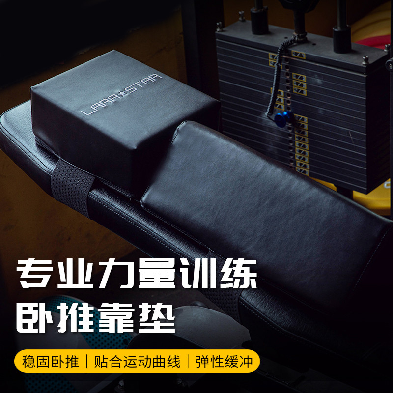 Laura Star LS1223 Bench Press Cushion Professional Strength Training Dumbbell Stool เสริม Backbow Jo