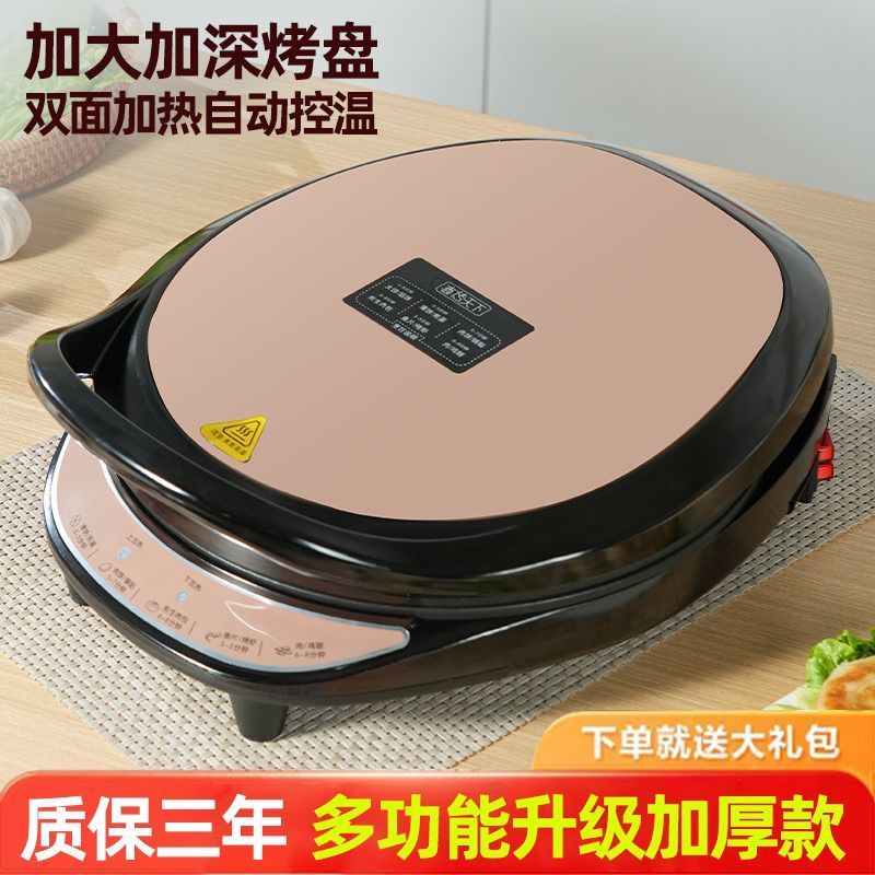 电饼铛家用多功能电饼档双面加热烙饼锅蛋糕机手抓饼煎薄饼锅9/4 Electric baking pan for home use, multifunctional electric baking pa
