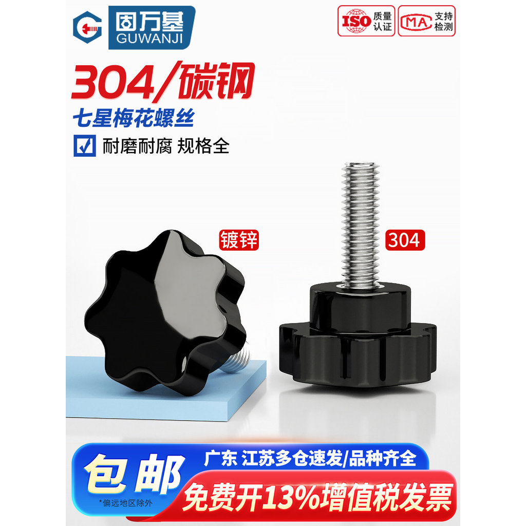 สแตนเลส Torx Handle Screw Star Handle Screw Bakelite Seven Star Hand Screw Bolt Knob M-M diewu.my202