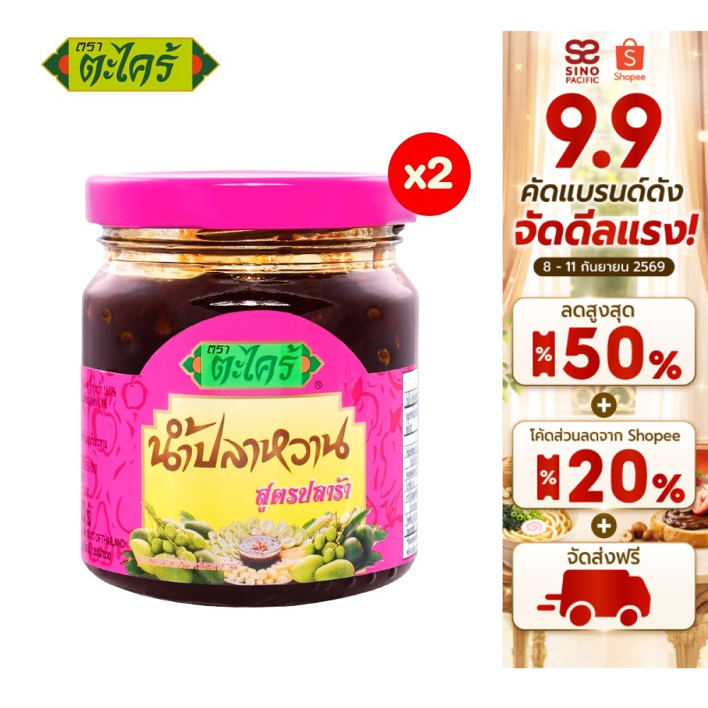 [แพ็ก 2] Takrai Fruit Dipping Pla Ra Formula ตะไคร้ น้ำปลาหวาน สูตรปลาร้า 200 ก.