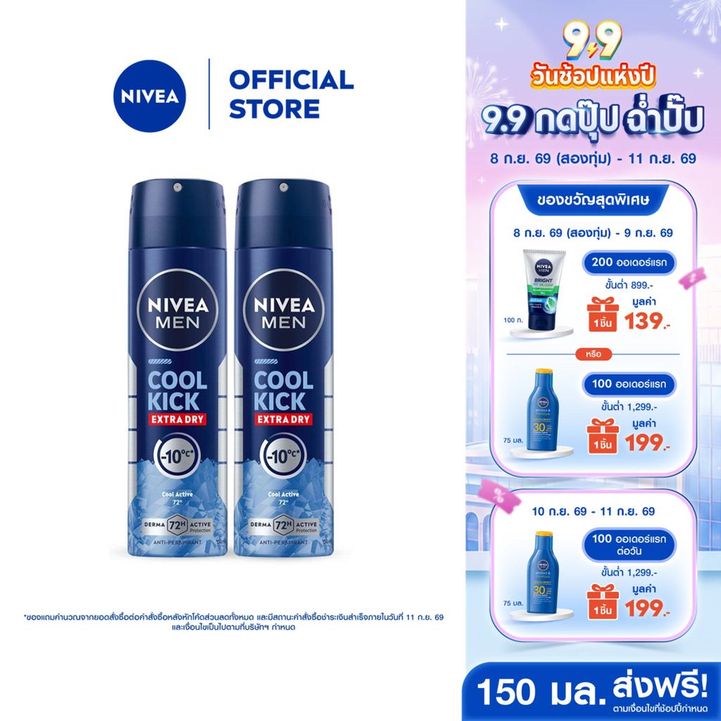 นีเวีย เมน สเปรย์ คูล คิก 150 มล. 2ชิ้น NIVEA