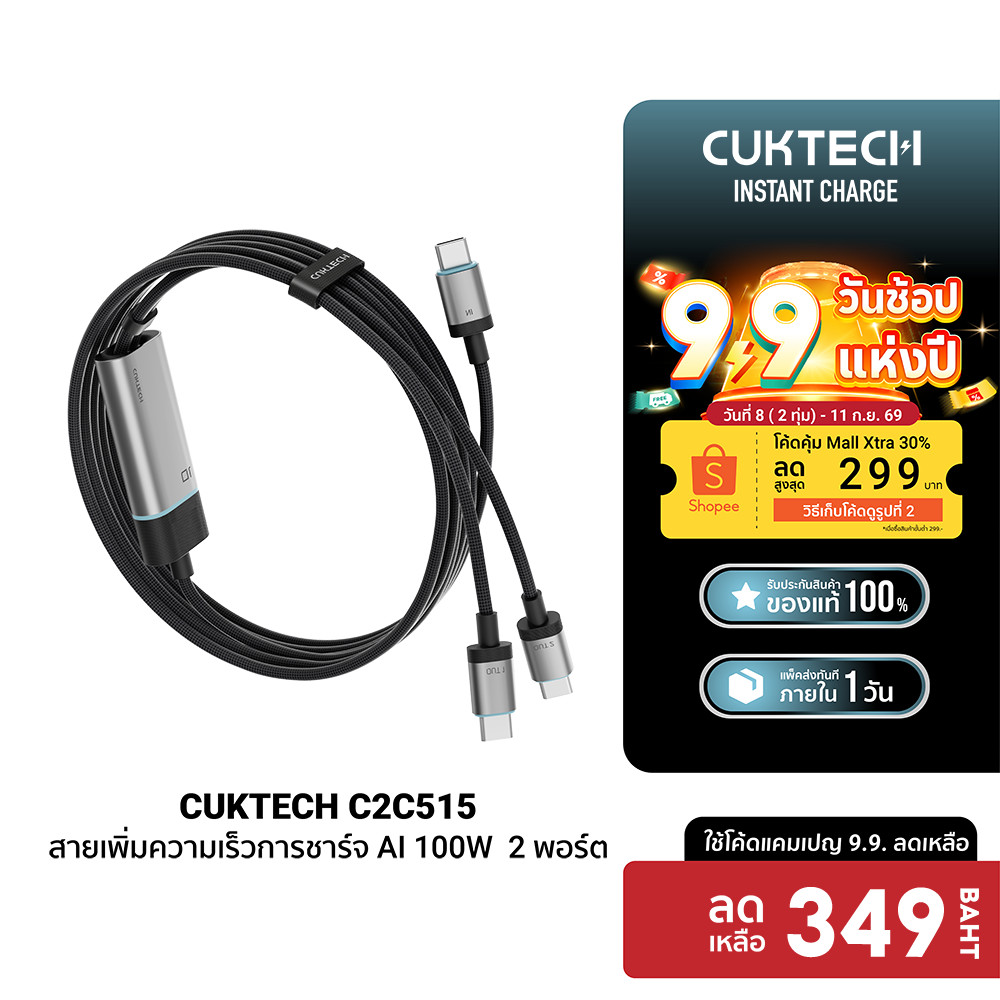 CUKTECH C2C515 สายชาร์จ Ai 5 A 100 W 2 พอร์ต เพิ่ม PPS ให้หัวชาร์จเก่า ชาร์จ 2 เครื่องพร้อมกัน -2Y