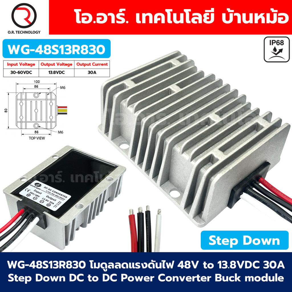 WG-48S13R830 โมดูลลดแรงดันไฟ 48V เป็น 13.8VDC กระแสสูงสุด 30A Step Down DC to DC Power Converter Buc