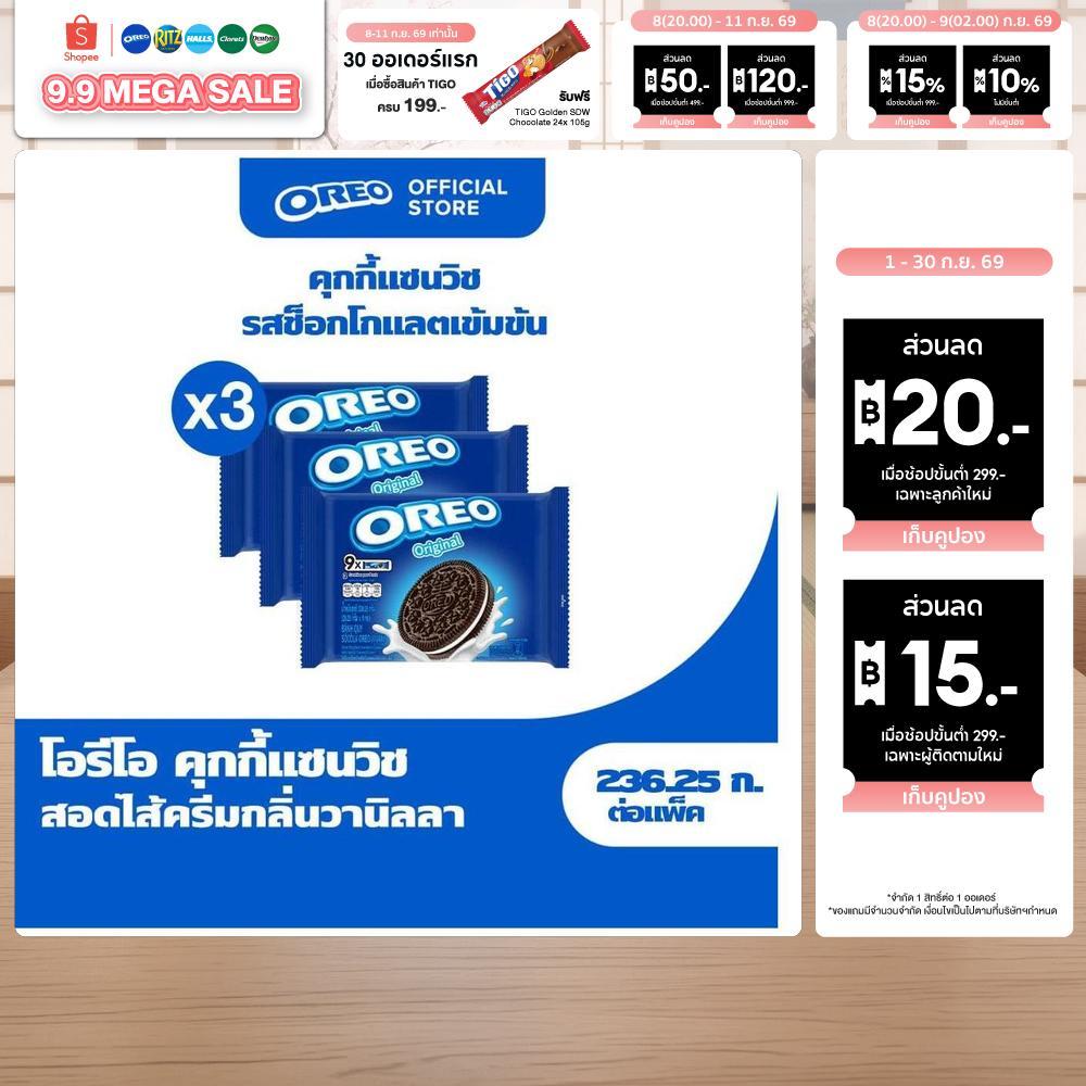 [ แพ็ค 3 ซอง] Oreo Original Vanilla คุกกี้แซนวิช ช็อคโกแลต สอดไส้ครีมวานิลลา 236.25g (26.25gx9)