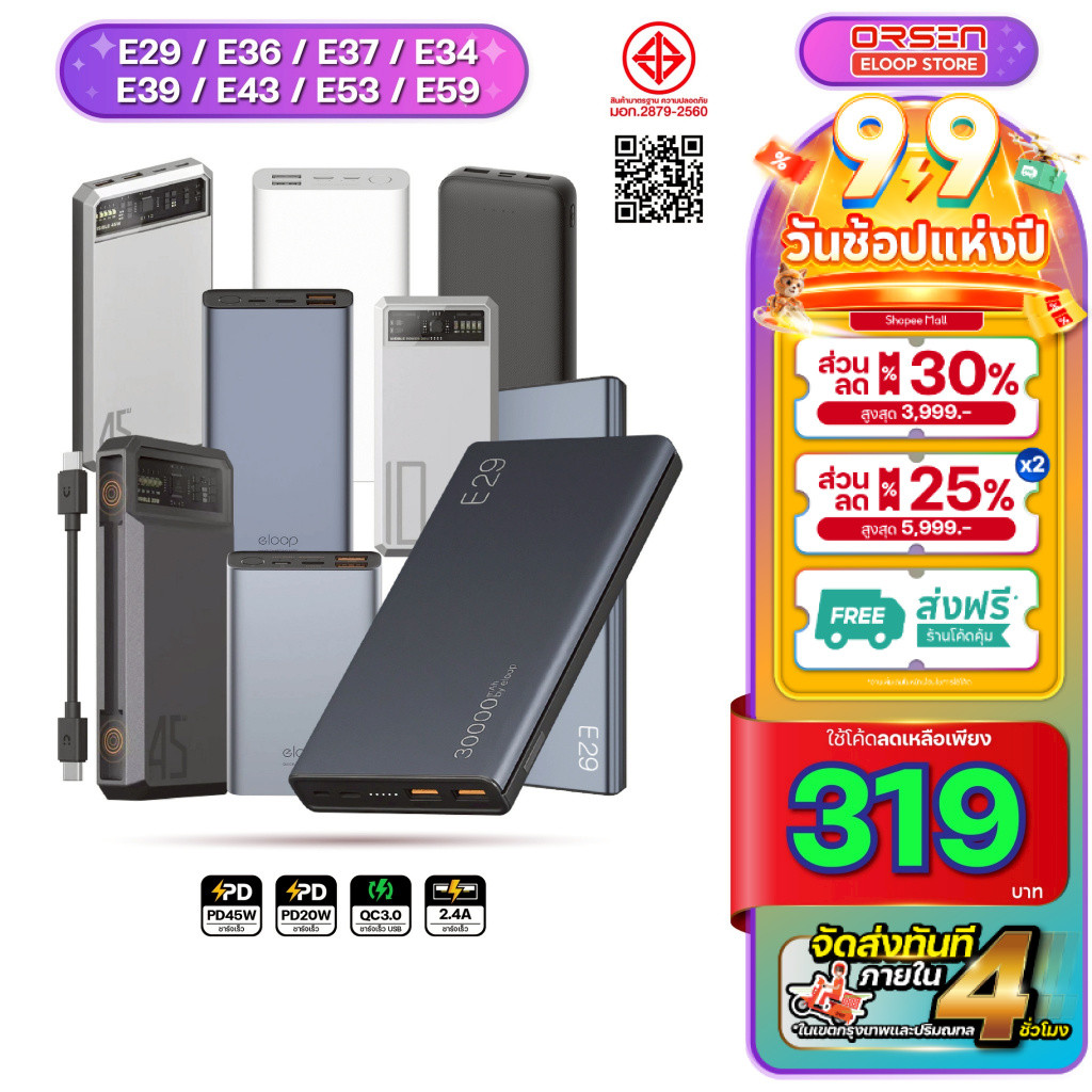 [พร้อมส่ง ส่งด่วน] Orsen by Eloop E29 แบตสำรอง 10000-30000mAh พาวเวอร์แบงค์ E36 E37 E39 E43 E53 E59