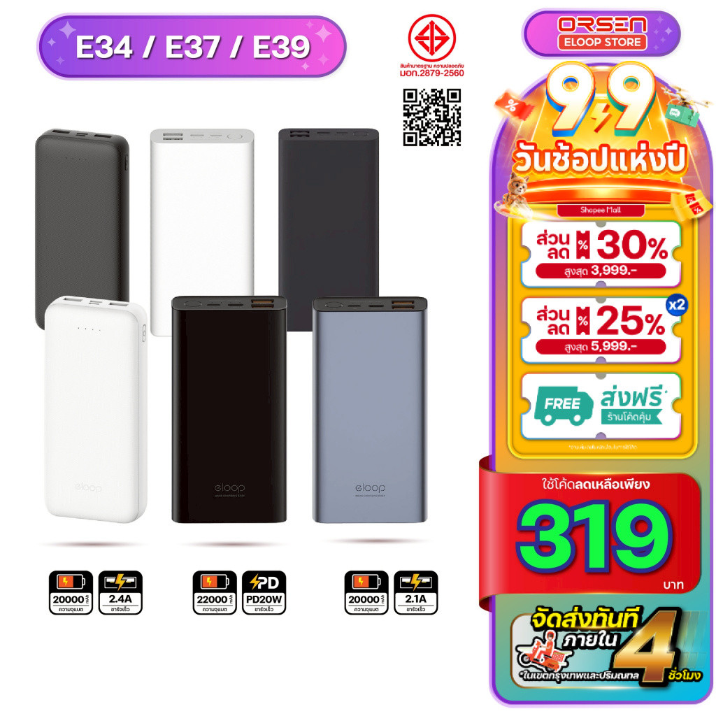 Orsen Eloop E37 E34 E39 Quick Charge แบตสำรอง Power Bank QC3.0 & PD เพาเวอร์แบงค์