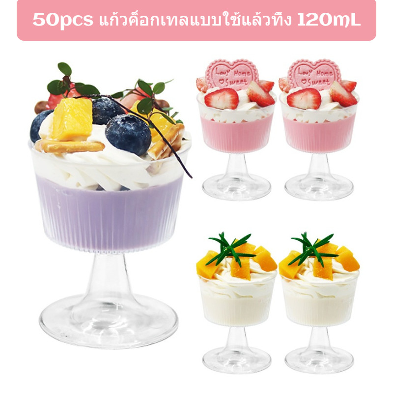 50pcs แก้วค็อกเทลแบบใช้แล้วทิ้ง 120mL ถ้วยมูสพลาสติกถ้วยของหวานถ้วยพุดดิ้งถ้วย/ช้อน