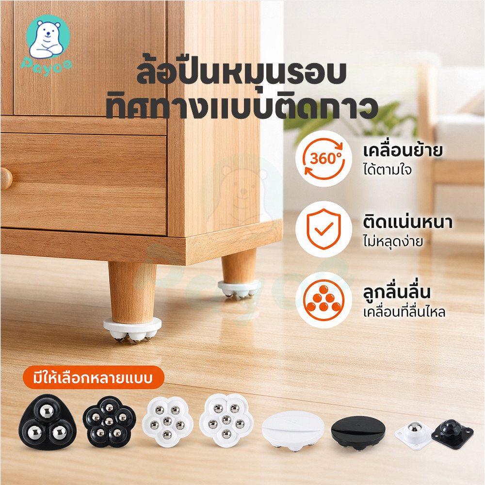 PAYOE ล้อสแตนเลสขนาดเล็ก ลูกล้อหมุน เรียบ ล้อติดกล่อง มีกาวในตัว ล้อแบริ่ง