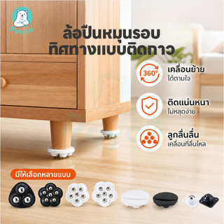 PAYOE ล้อสแตนเลสขนาดเล็ก ลูกล้อหมุน เรียบ ล้อติดกล่อง มีกาวในตัว ล้อแบริ่ง
