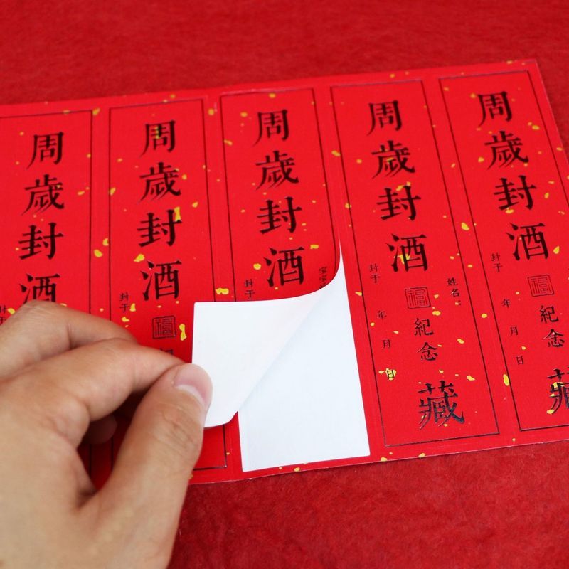 满月封酒贴纸宝宝周岁抓周仪式道* 具礼封条百天百日宴存酒留念贴纸Baby'S One Month, Hundred Days, Zhou Nian Li Commemorative Wine Seal