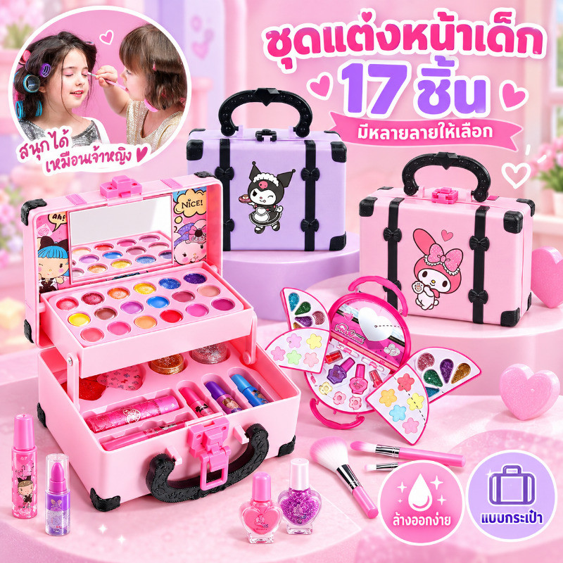 ของเล่นแต่งหน้า แต่งหน้าเด็ก เครื่องสำอางสำหรับเด็ก ปลอดภัยและปลอดสารพิษ ของเล่นสําหรับเด็กผู้หญิง
