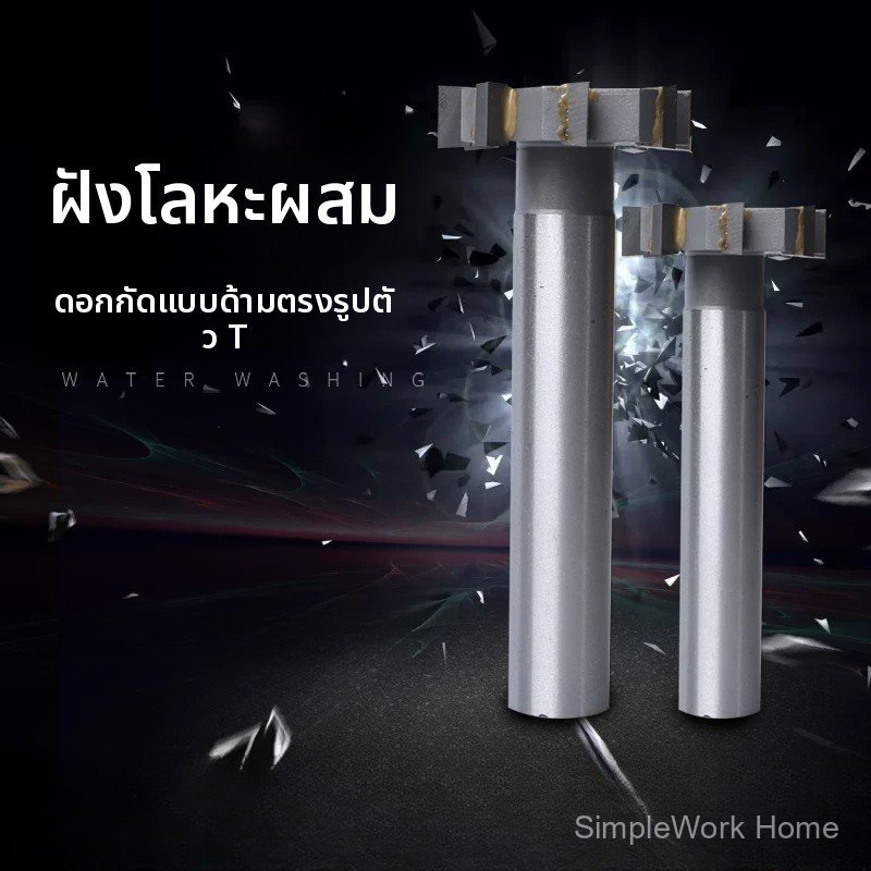 ดอกกัดคาร์ไบด์ก้านตรง T Slot ดอกกัดร่องตัวที T Slot Cutter ดอกกัดตัวที 12 16 YG ส่งฟรี ไม่มาตรฐาน