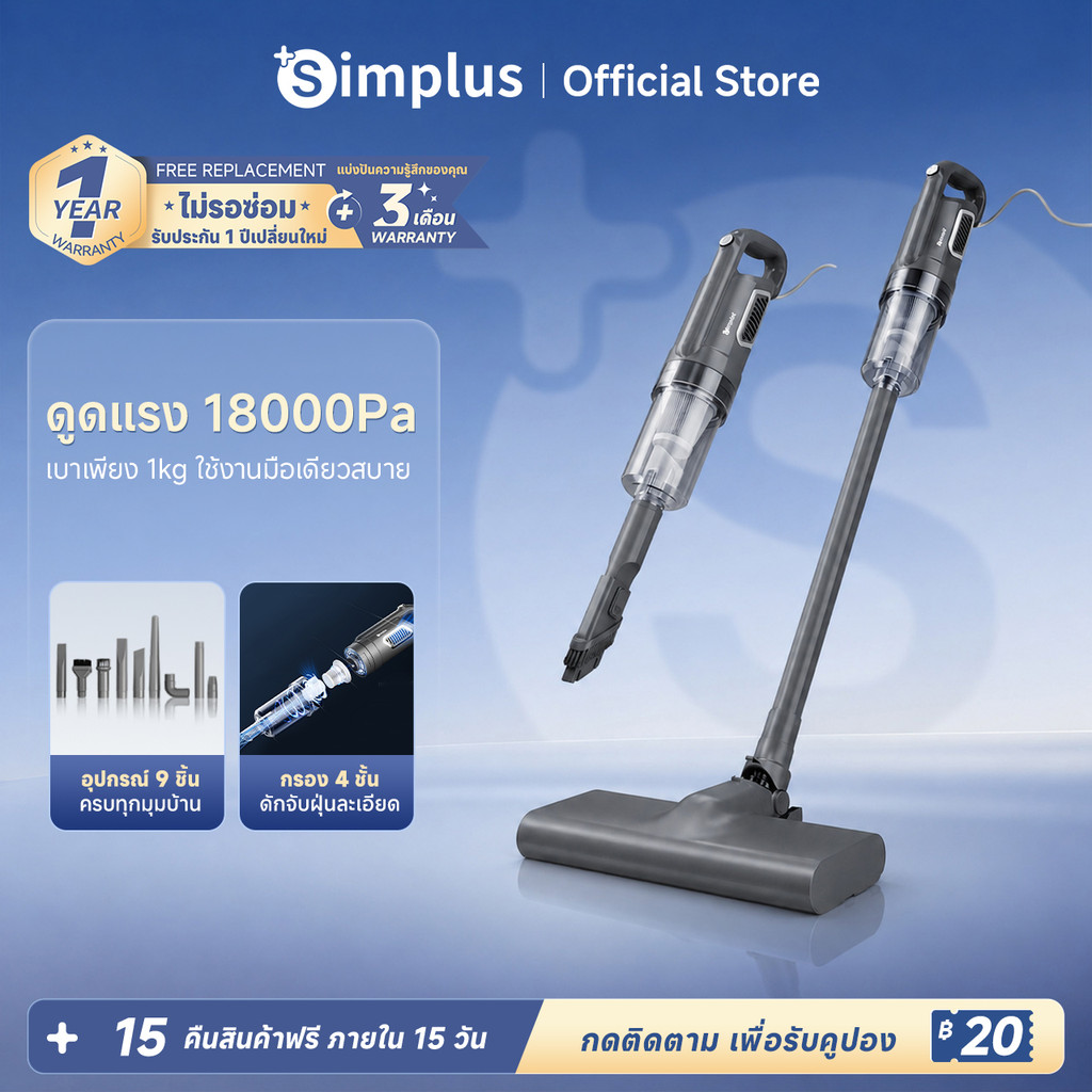 Simplus เครื่องดูดฝุ่น 18000PA ใช้ในครัวเรือน เครื่องดูดฝุ่นแบบมีสาย มินิมอล แรงดูดทรงพลัง XCQH011