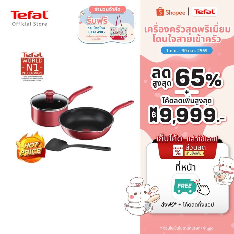 Tefal เซ็ตอุปกรณ์ทำอาหาร ชุดเครื่องครัว ชุดกระทะ ก้นอินดักชั่น So Chef 4 ชิ้น (So Chef Set 4 Pcs.) G