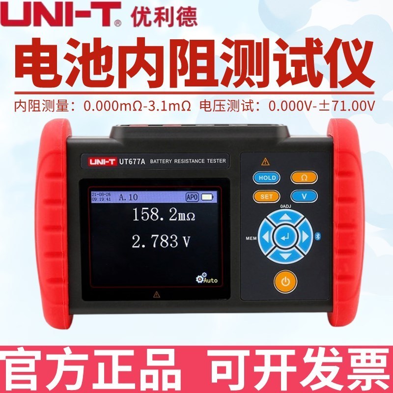 เครื่องทดสอบความต้านทานภายในแบตเตอรี่ Unilide UT677A, เครื่องตรวจวัดความต้านทานภายในแบตเตอรี่และแบตเ