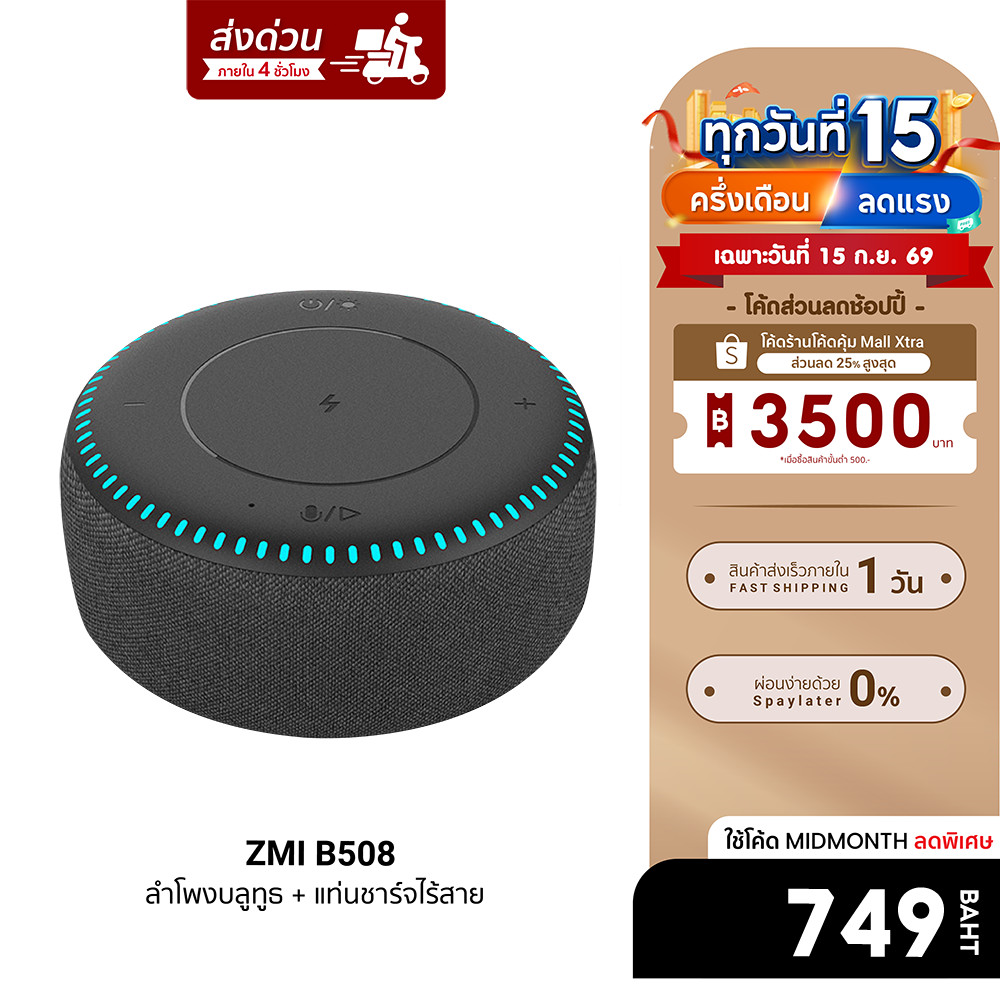 [ลดเหลือ 749] ZMI B508 2 in 1 ลำโพงบลูทูธ + แท่นชาร์จไร้สาย พร้อม XiaoAI ผู้ช่วยอัจฉริยะ -1Y
