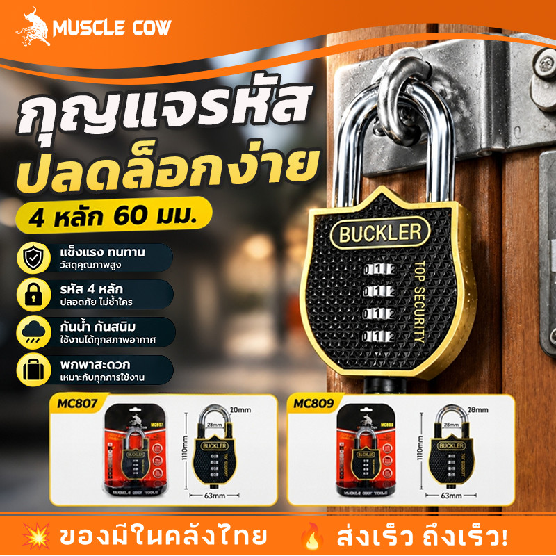 MUSCLE COW กุญแจรหัส กุญแจล๊อครหัส 4 หลัก 63มม ล็อคดิจิตอล แม่กุญแจ กุญแจล็อคบ้าน กันน้ำ ล็อคกันขโมย