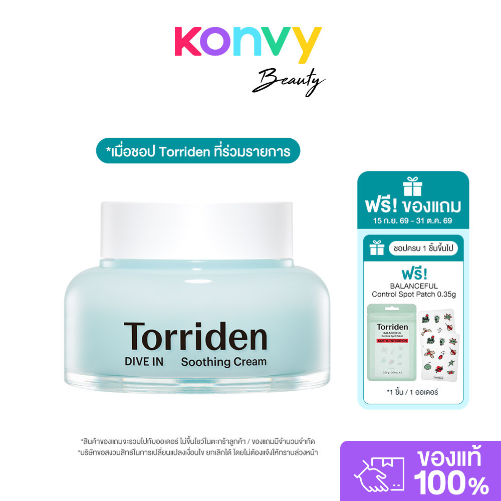 Torriden Dive In Hyaluronic Acid Soothing Cream 100ml ครีมบำรุงผิวชนิดเจล.