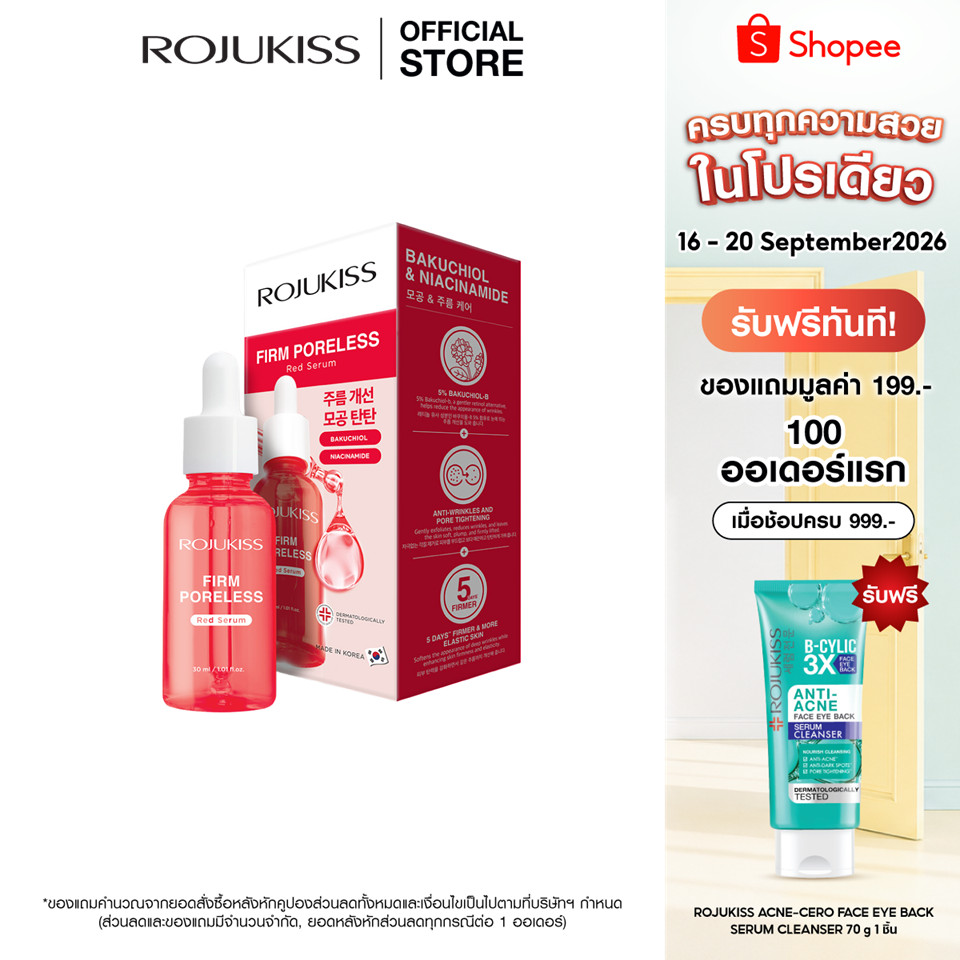 โรจูคิส เฟิร์ม พอร์เลส เรด เซรั่ม 30 มล. Rojukiss Firm Poreless Red Serum 30 ml (เซรั่มบำรุงผิว สกินแคร์ เกาหลี กระชับ)