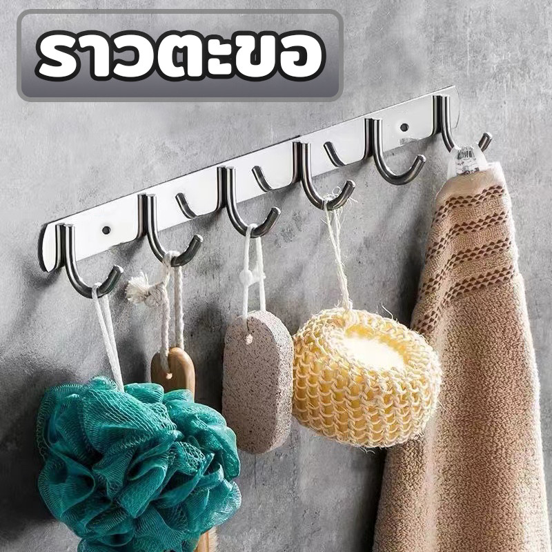 ราวแขวน ราวตะขอ อเนกประสงค์ สแตนเลส 304 แบบ 4/5/6 ตะขอ ตะขอแขวนติดผนัง ที่แขวนของติดผนัง ติดกำแพง ตะขออเนกประสงค์