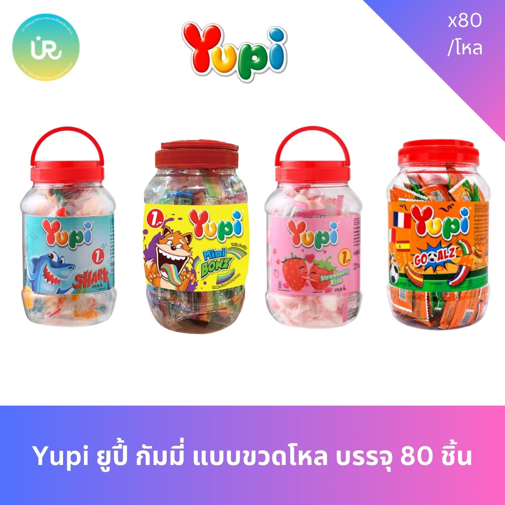 Yupi ยูปี้ กัมมี่ แบบขวดโหล บรรจุ 80 ชิ้น