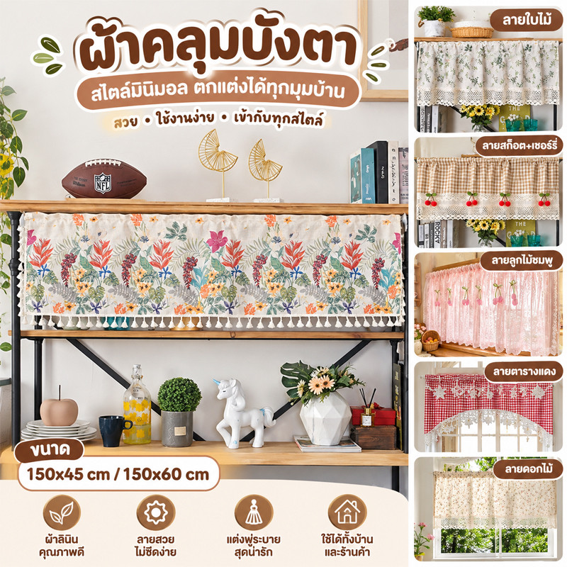 พร้อมส่ง ผ้าม่านผ้าฝ้าย ผ้าม่านครึ่งหน้าต่าง ม่านคาเฟ่ สั้น ฝ้ายและผ้าลินิน มีหลายขนาด สําหรับตกแต่งห้องครัว