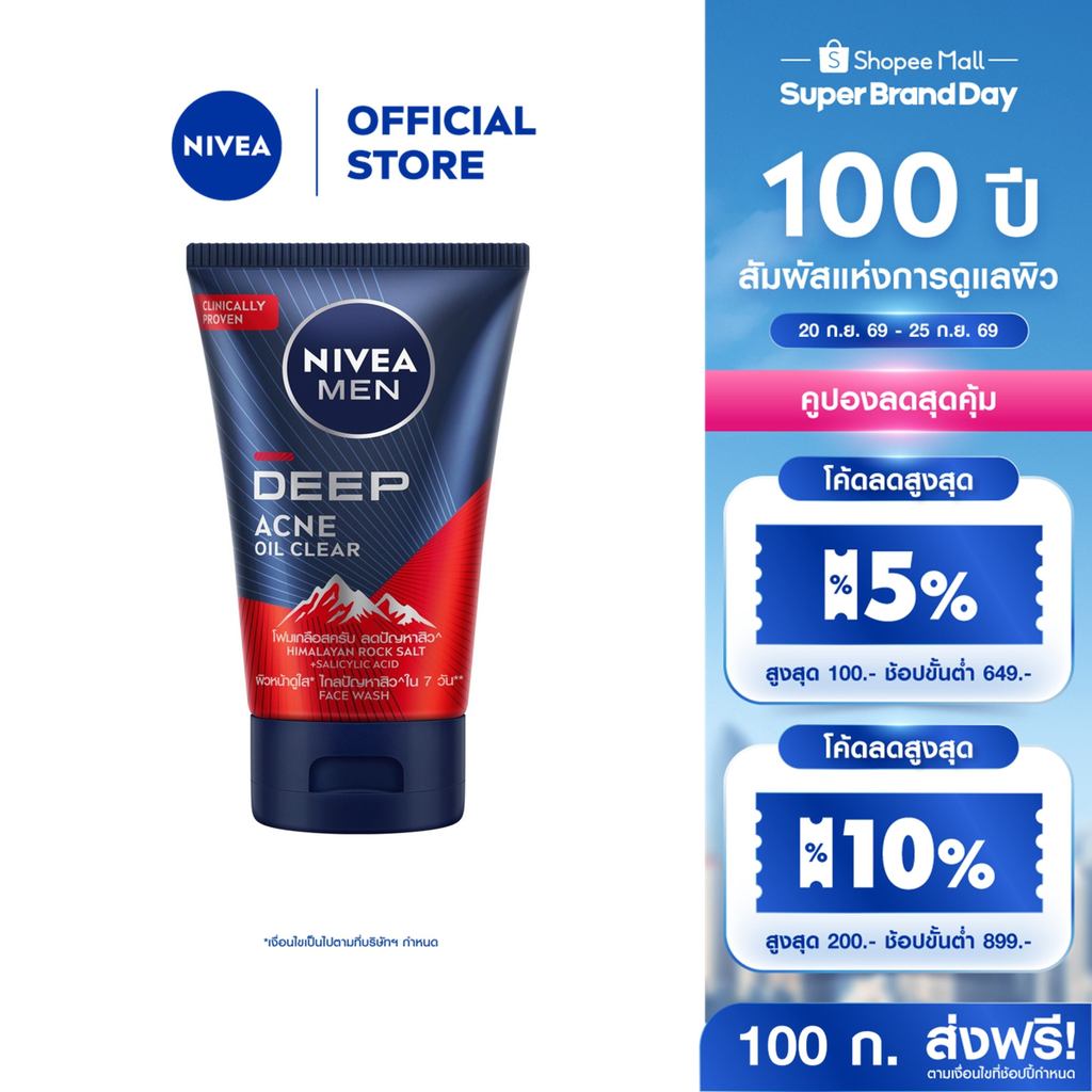 นีเวีย เมน ดีพ แอคเน่ ออยล์ เคลียร์ สครับ มัด โฟม 100 ก. NIVEA เมน โฟมล้างหน้า