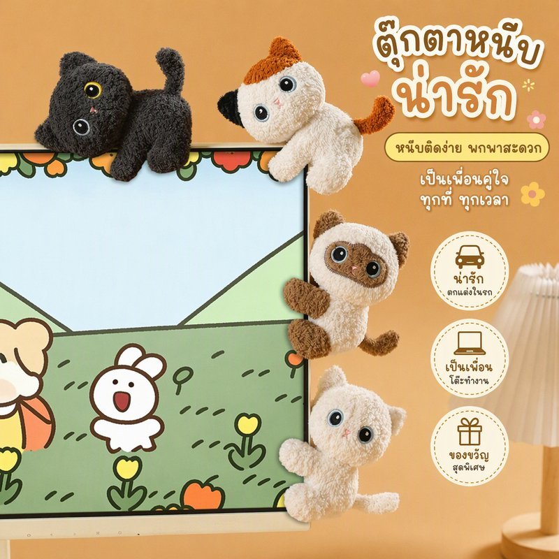 คลิปตุ๊กตาน่ารัก ตกแต่งหน้าจอคอมพิวเตอร์ คลิปคอมพิวเตอร์ เครื่องประดับ ตุ๊กตาตกแต่งรถยนต์ การปรับตัวหลายฉาก