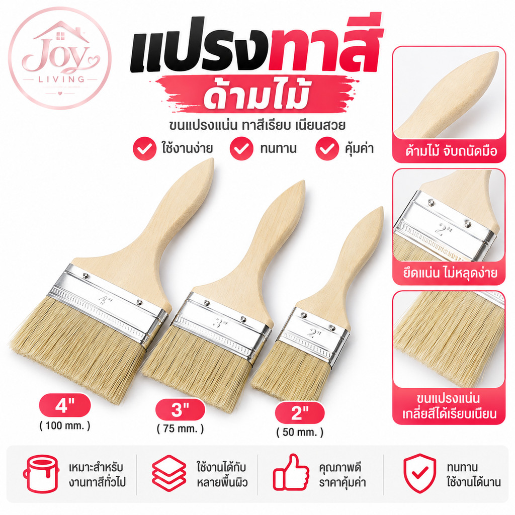 แปรงทาสี แปรงขนม้า แปรงด้ามไม้ ขนทอง ขนแน่น ขนหนา ขนไม่หลุดง่าย ล้างแล้วนำไปใช้ใหม่ได้ ขนาด 2'' 3'' และ 4''