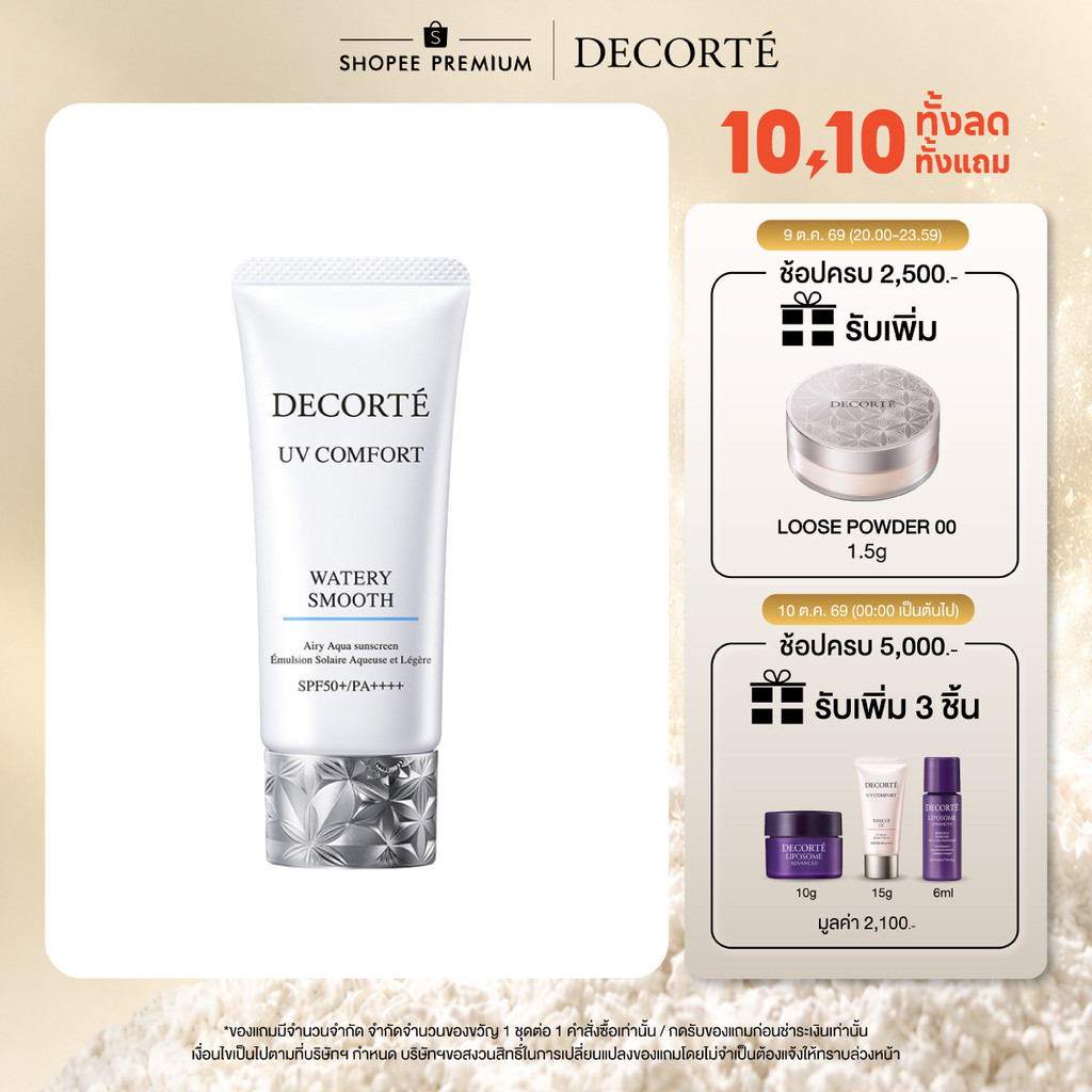 DECORTE واقي شمس UV Comfort Watery Smooth ‏SPF50+ — صورة 2