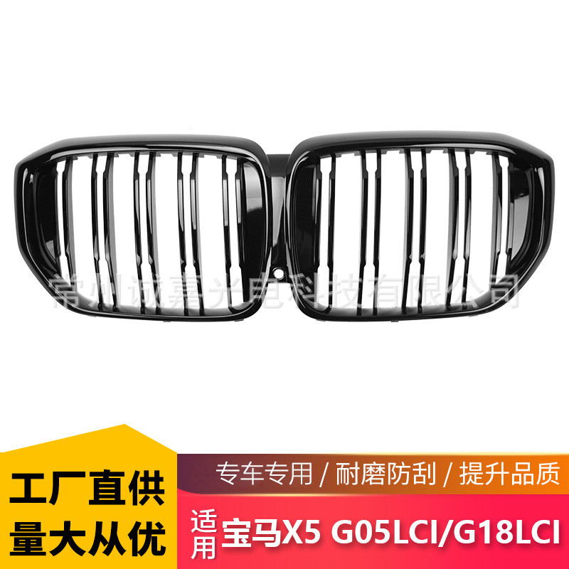 เหมาะสําหรับ 24 + BMW ใหม่ X5 G05LCI G18LCI บาร์ขนานตารางดัดแปลง X5 ดัดแปลงตาราง Grille