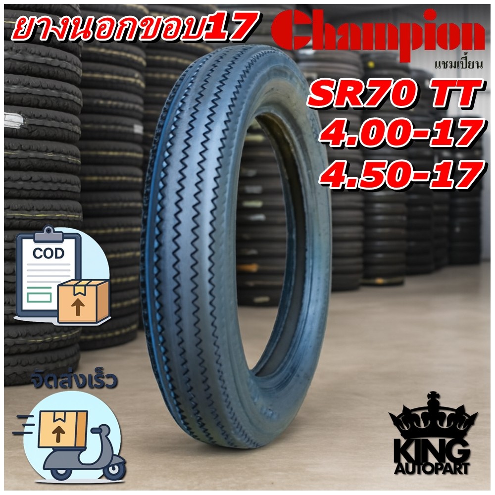 ยางมอเตอร์ไซค์ ขอบ 17 นิ้ว ยี่ห้อ Champion รุ่น SR70 ลายฟันเลื่อย ขนาด 4.00-17 , 4.50-17