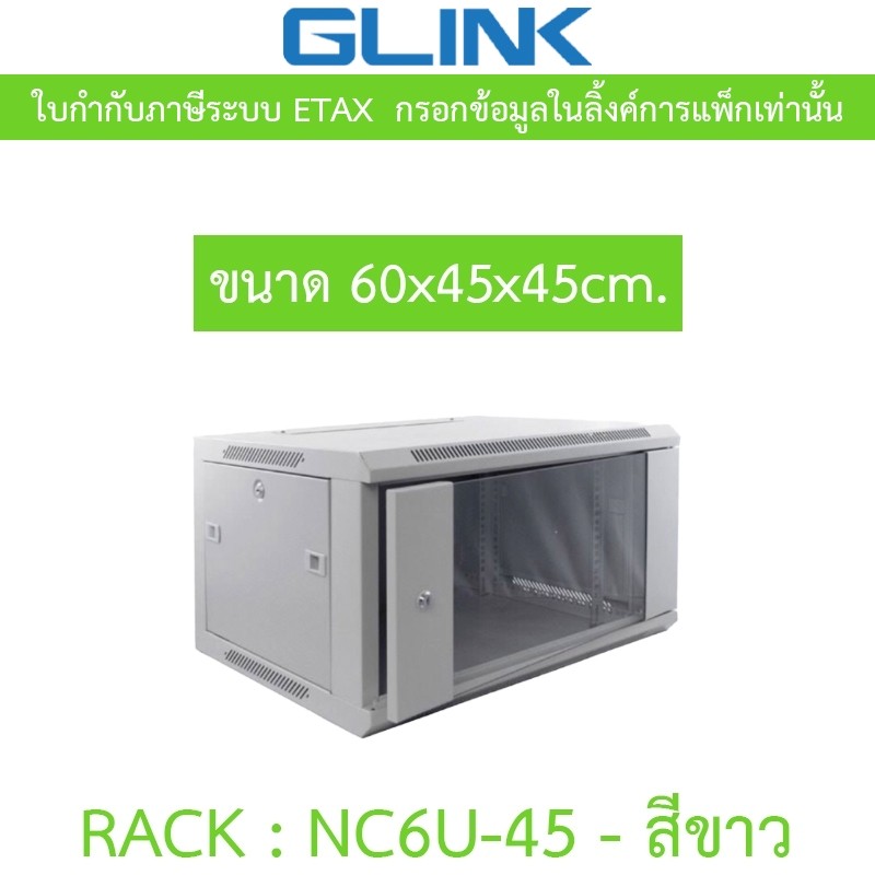 Glink Rack ตู้แรค มาตราฐานสากล ผลิตจากวัสดุพรีเมี่ยม รุ่น NC6U-45 (45CM) - สีขาว