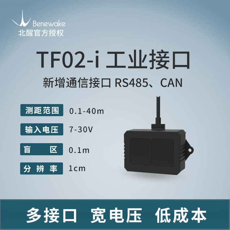 North Awakening TF02-Pro 40m IP65 Protection Laser Radar Single Point Ranging Life กันน้ําเกรดอุตสาห