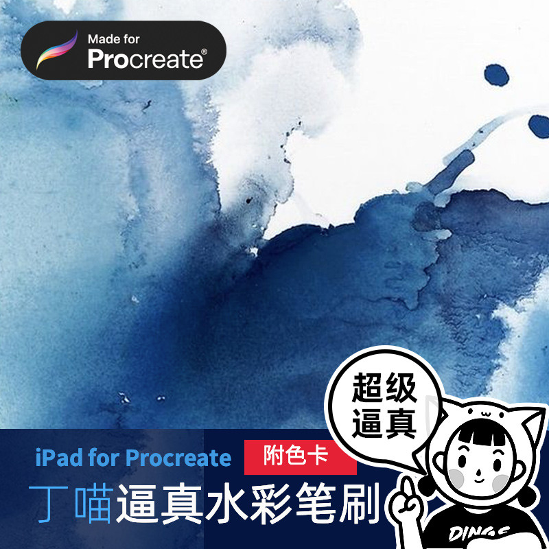 Procreate Brush Color Card การจําลองที่สมจริงสีน้ํากวดวิชา iPad ภาพวาด Ding Yiao dymiao