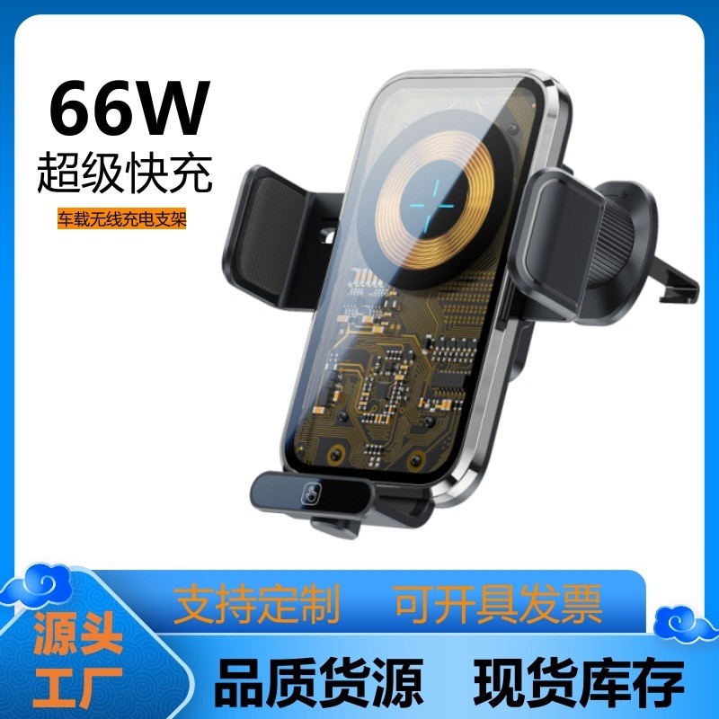 66W Fast Charge ที่วางโทรศัพท์ในรถยนต์ Smart Sensor ที่วางโทรศัพท์ Car Wireless Charger PKG7